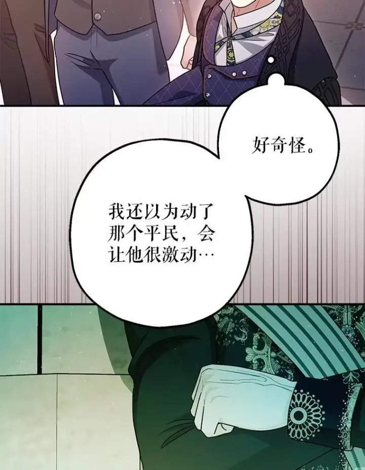 《暴君的精神安定剂》81.四面楚歌图24