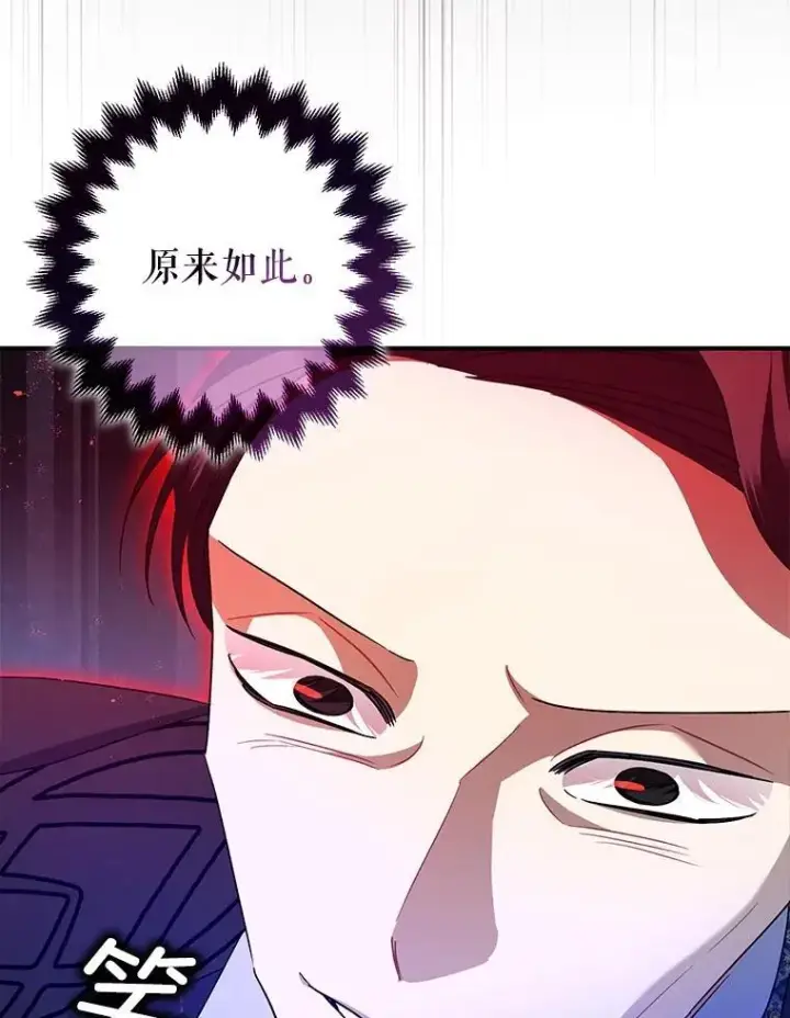 《暴君的精神安定剂》81.四面楚歌图26