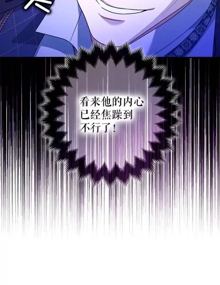 《暴君的精神安定剂》81.四面楚歌图27