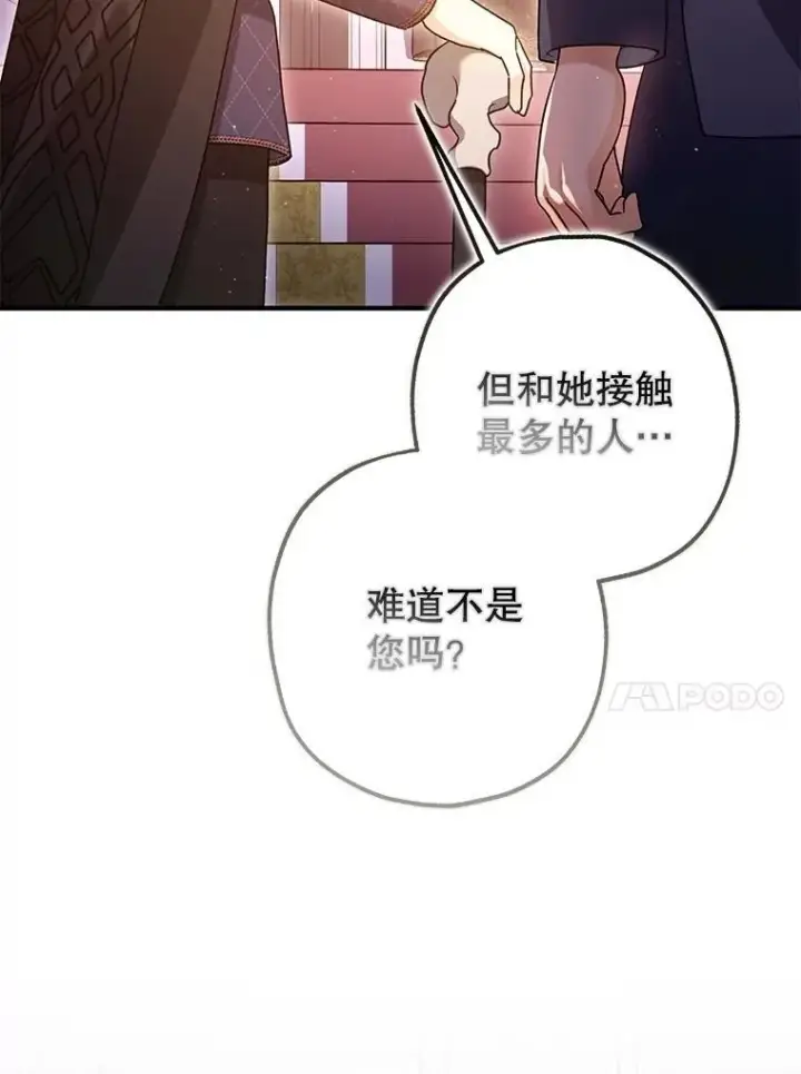 《暴君的精神安定剂》81.四面楚歌图31