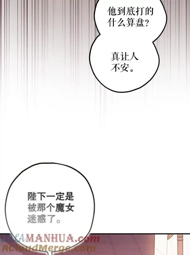 《暴君的精神安定剂》81.四面楚歌图33
