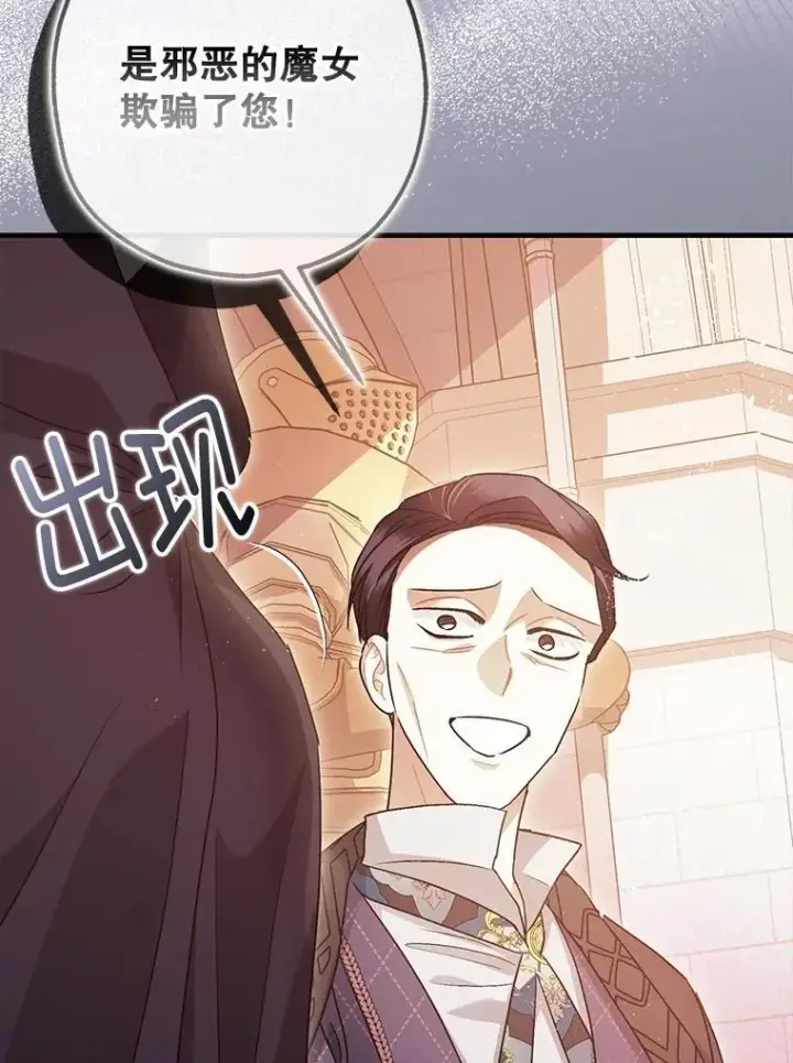 《暴君的精神安定剂》81.四面楚歌图35