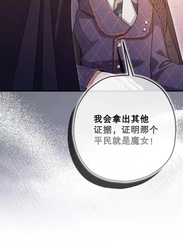 《暴君的精神安定剂》81.四面楚歌图36