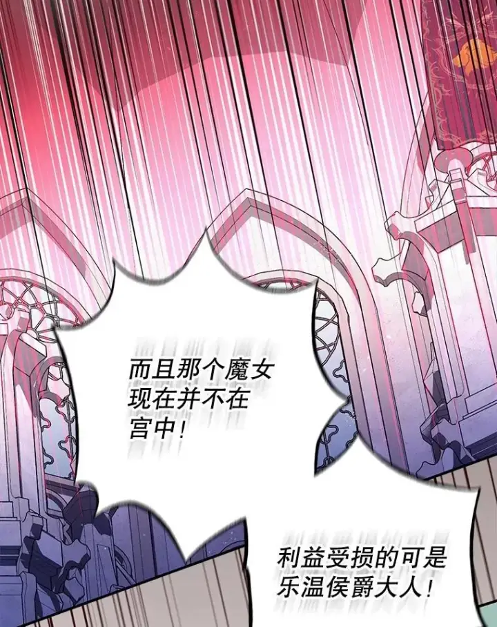 《暴君的精神安定剂》81.四面楚歌图4