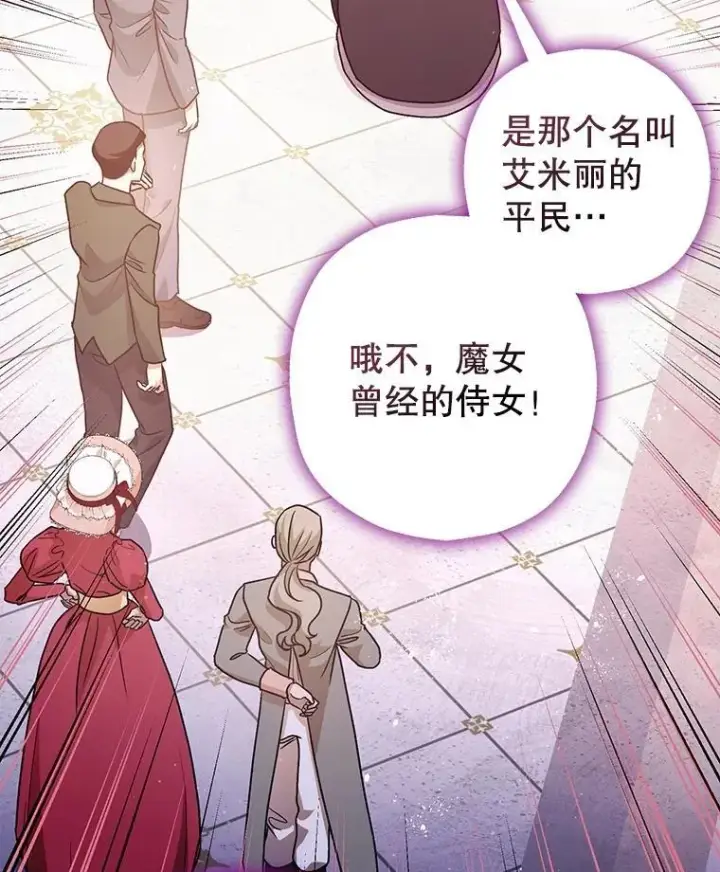《暴君的精神安定剂》81.四面楚歌图42