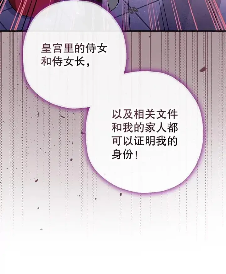 《暴君的精神安定剂》81.四面楚歌图43