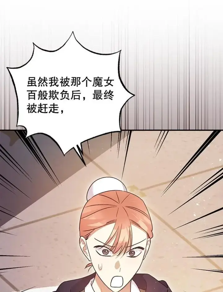 《暴君的精神安定剂》81.四面楚歌图44