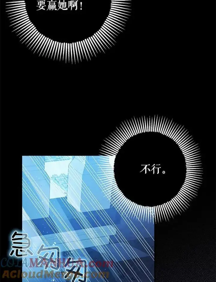 《暴君的精神安定剂》81.四面楚歌图49