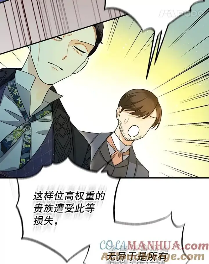 《暴君的精神安定剂》81.四面楚歌图5