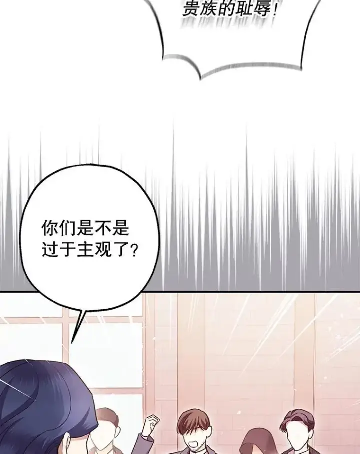 《暴君的精神安定剂》81.四面楚歌图6