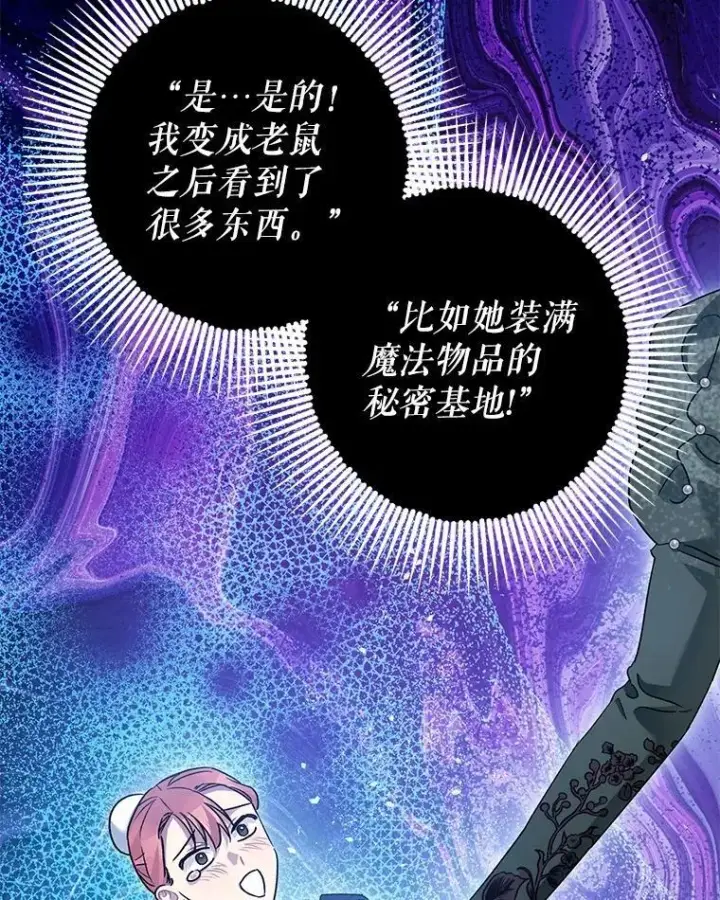 《暴君的精神安定剂》81.四面楚歌图63