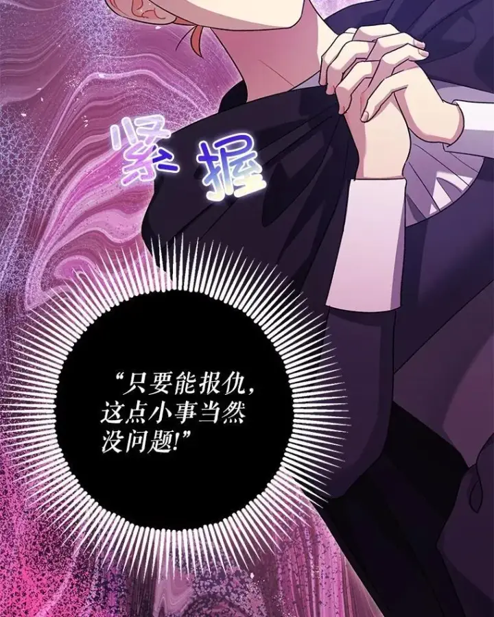 《暴君的精神安定剂》81.四面楚歌图67
