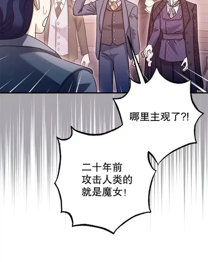 《暴君的精神安定剂》81.四面楚歌图7