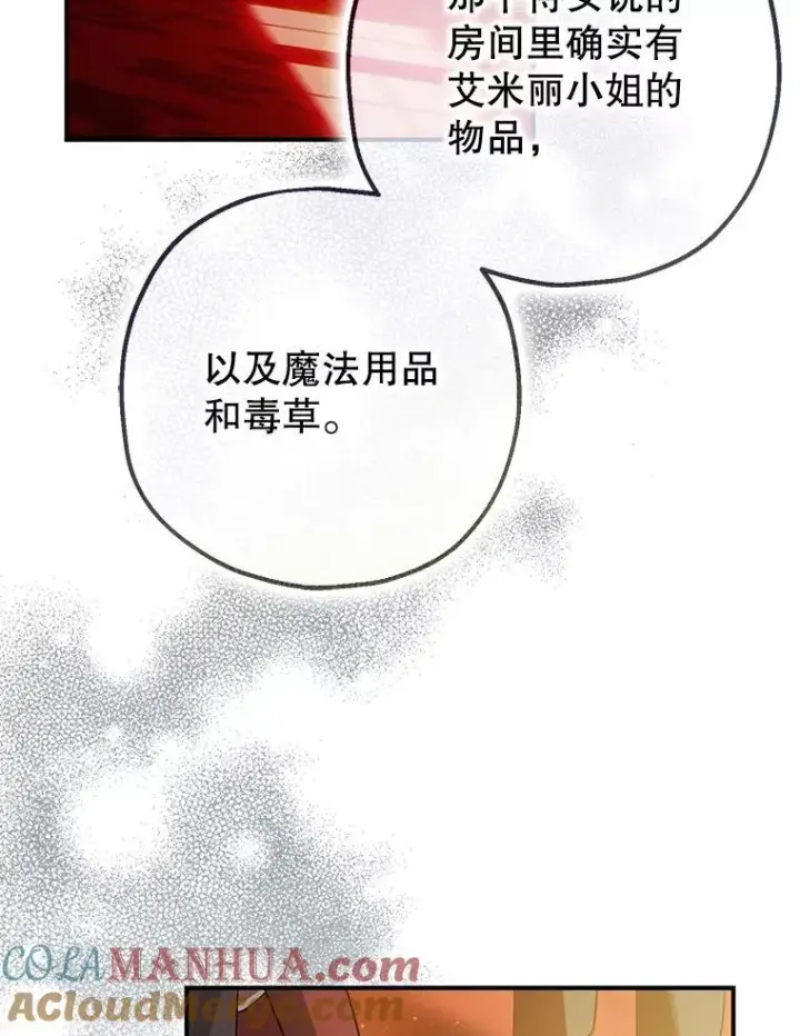 《暴君的精神安定剂》81.四面楚歌图77