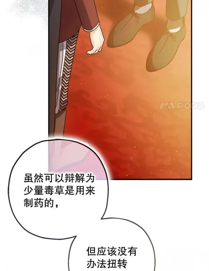 《暴君的精神安定剂》81.四面楚歌图78