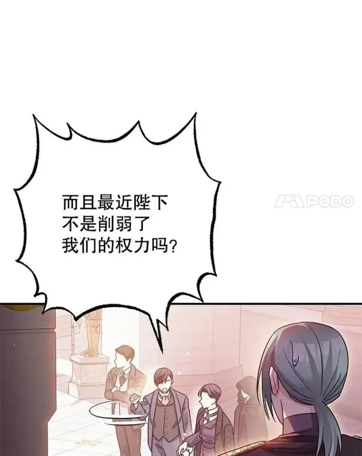 《暴君的精神安定剂》81.四面楚歌图8