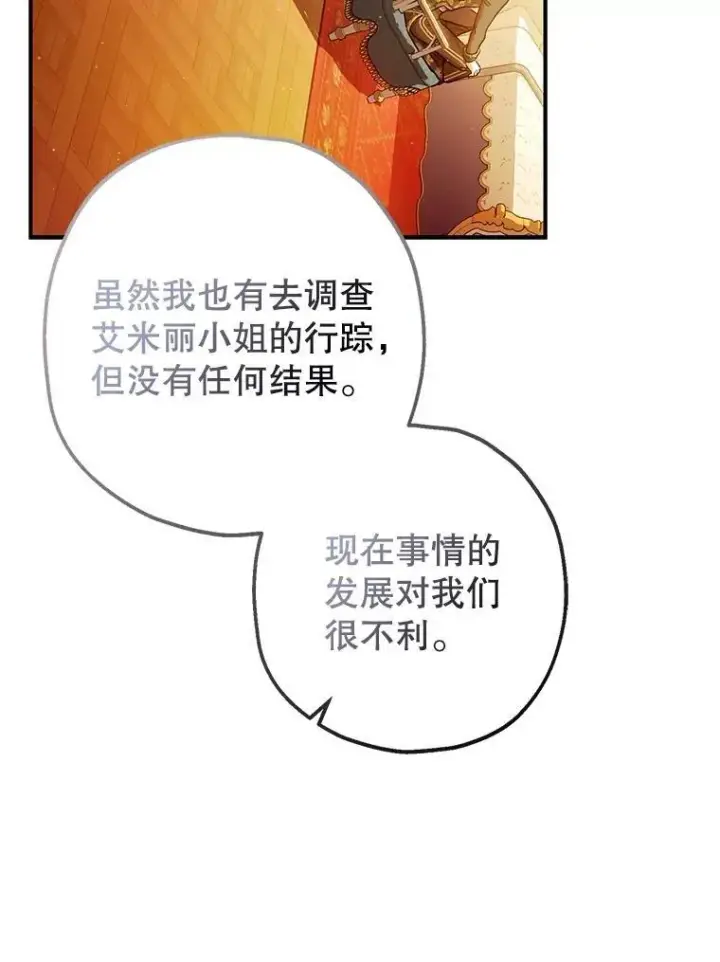 《暴君的精神安定剂》81.四面楚歌图90