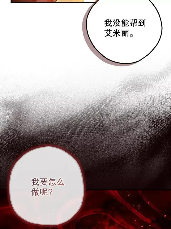 《暴君的精神安定剂》81.四面楚歌图92