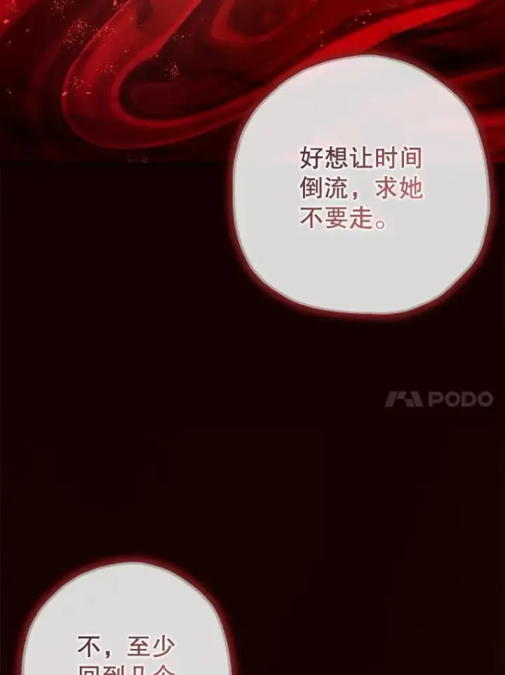 《暴君的精神安定剂》81.四面楚歌图94