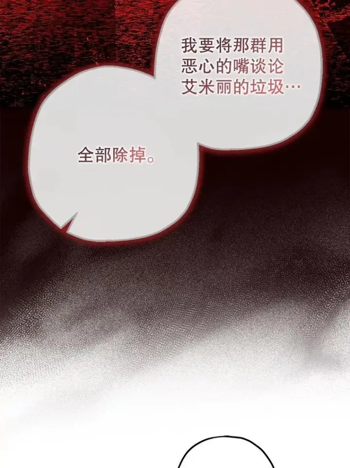《暴君的精神安定剂》81.四面楚歌图96