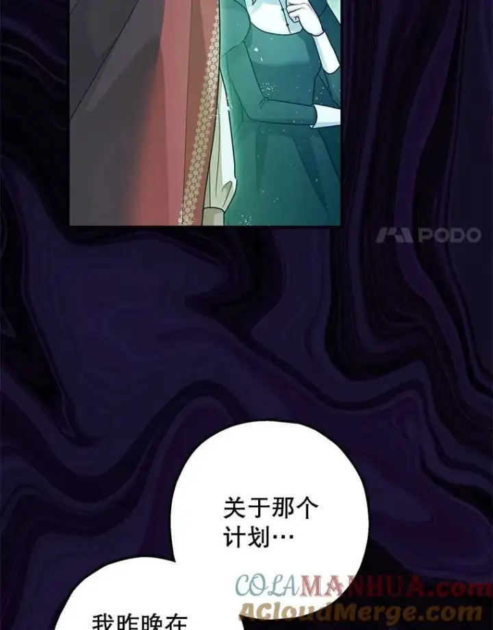 《暴君的精神安定剂》82.灾厄消除图101
