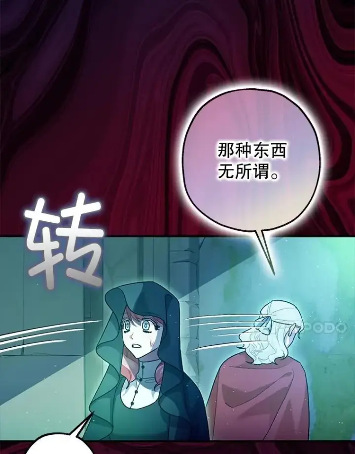 《暴君的精神安定剂》82.灾厄消除图104