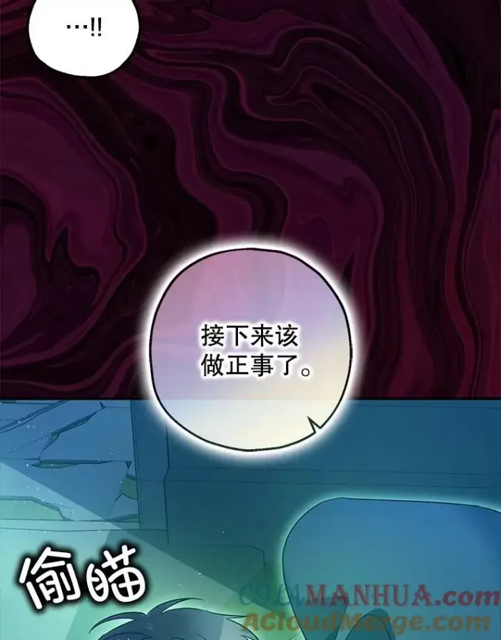 《暴君的精神安定剂》82.灾厄消除图105