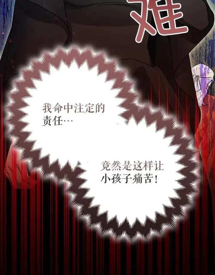 《暴君的精神安定剂》82.灾厄消除图110