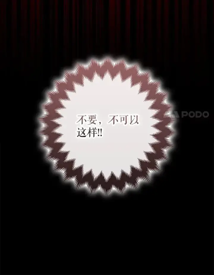 《暴君的精神安定剂》82.灾厄消除图111