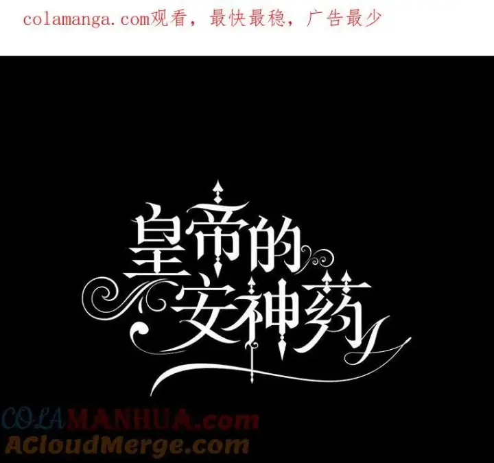 《暴君的精神安定剂》82.灾厄消除图113