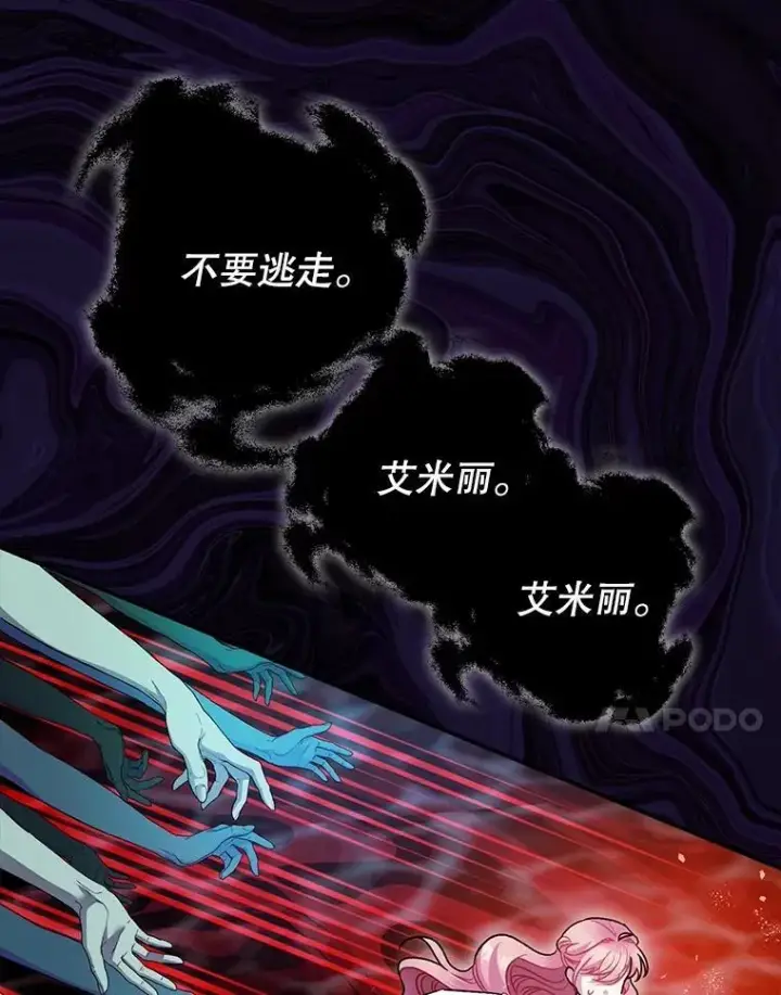 《暴君的精神安定剂》82.灾厄消除图14