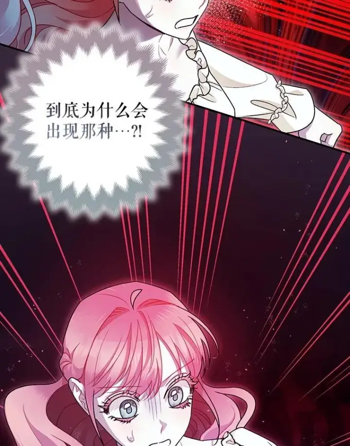 《暴君的精神安定剂》82.灾厄消除图16