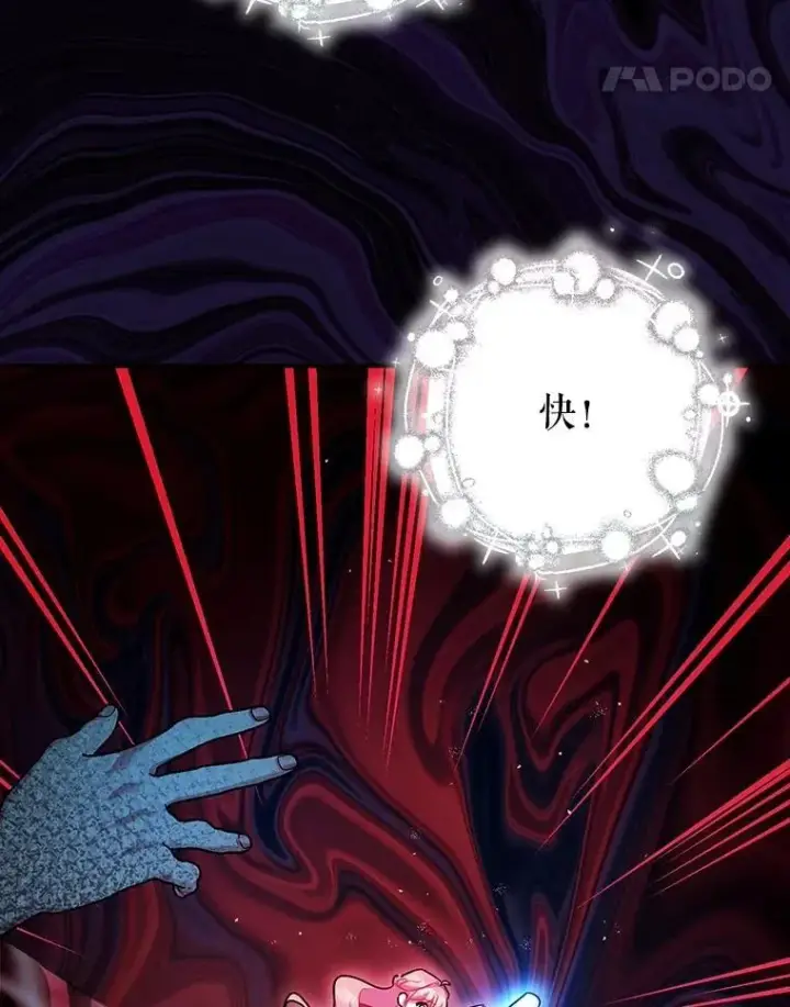 《暴君的精神安定剂》82.灾厄消除图18