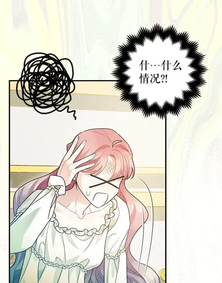 《暴君的精神安定剂》82.灾厄消除图23