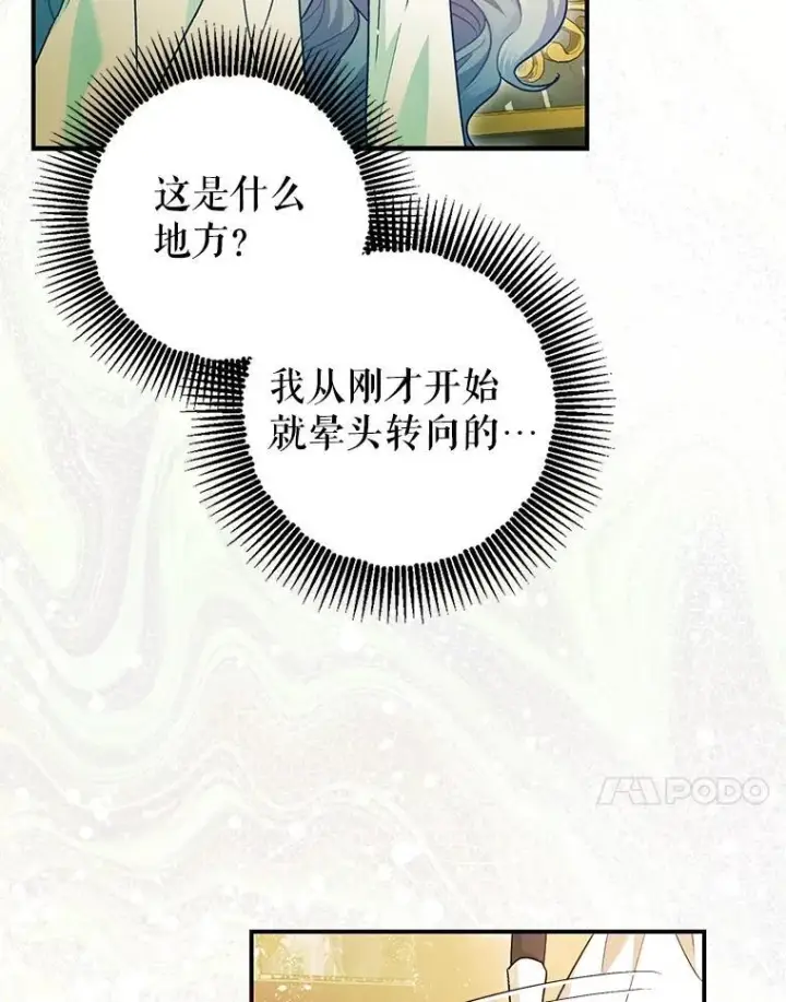 《暴君的精神安定剂》82.灾厄消除图24