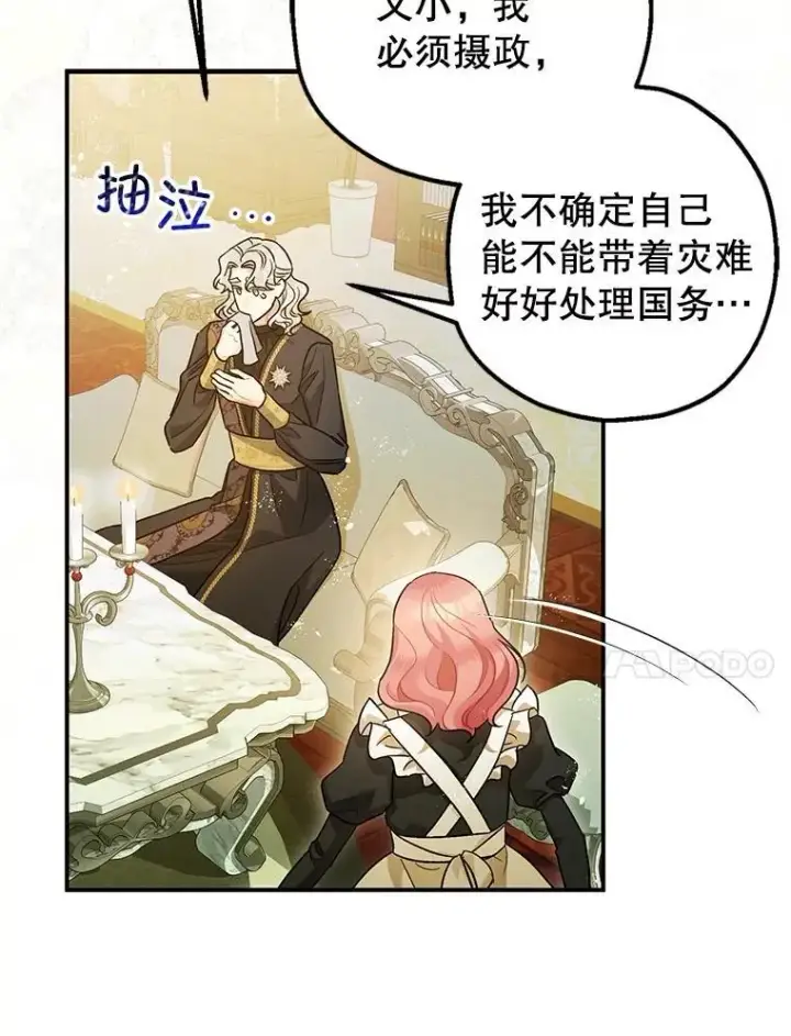 《暴君的精神安定剂》82.灾厄消除图34