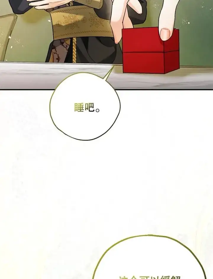 《暴君的精神安定剂》82.灾厄消除图36