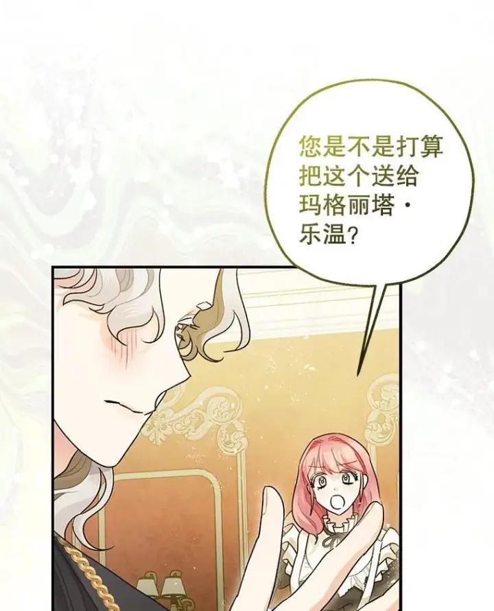 《暴君的精神安定剂》82.灾厄消除图40