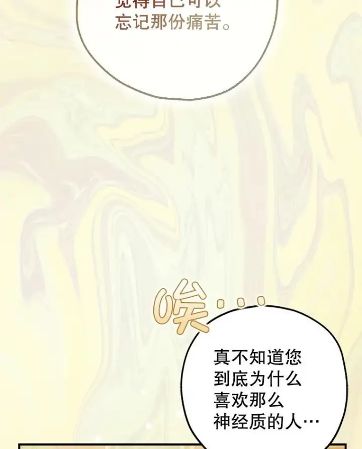 《暴君的精神安定剂》82.灾厄消除图43