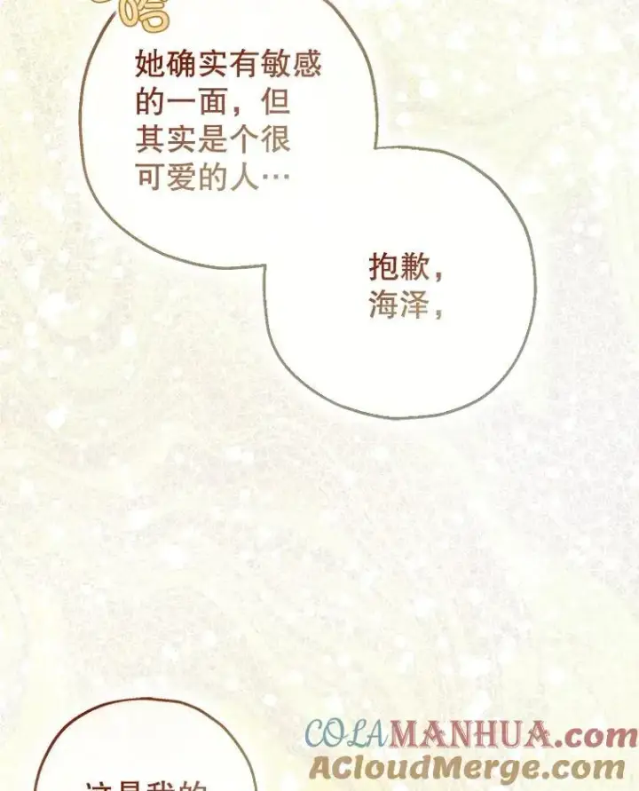 《暴君的精神安定剂》82.灾厄消除图45
