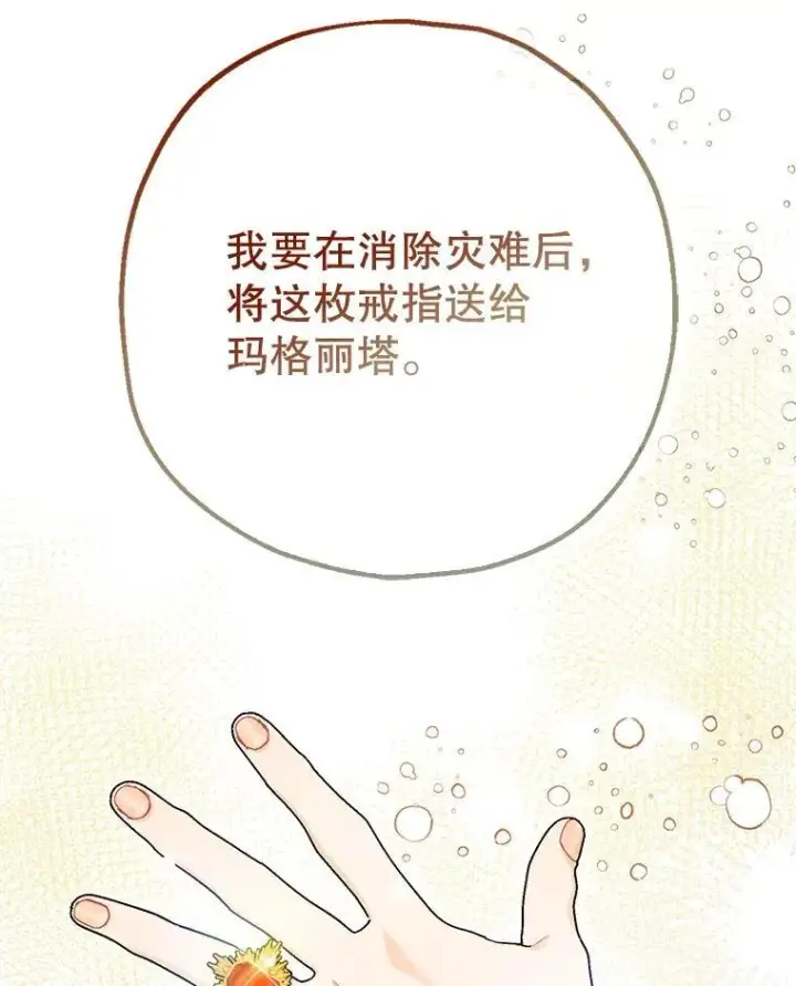 《暴君的精神安定剂》82.灾厄消除图47