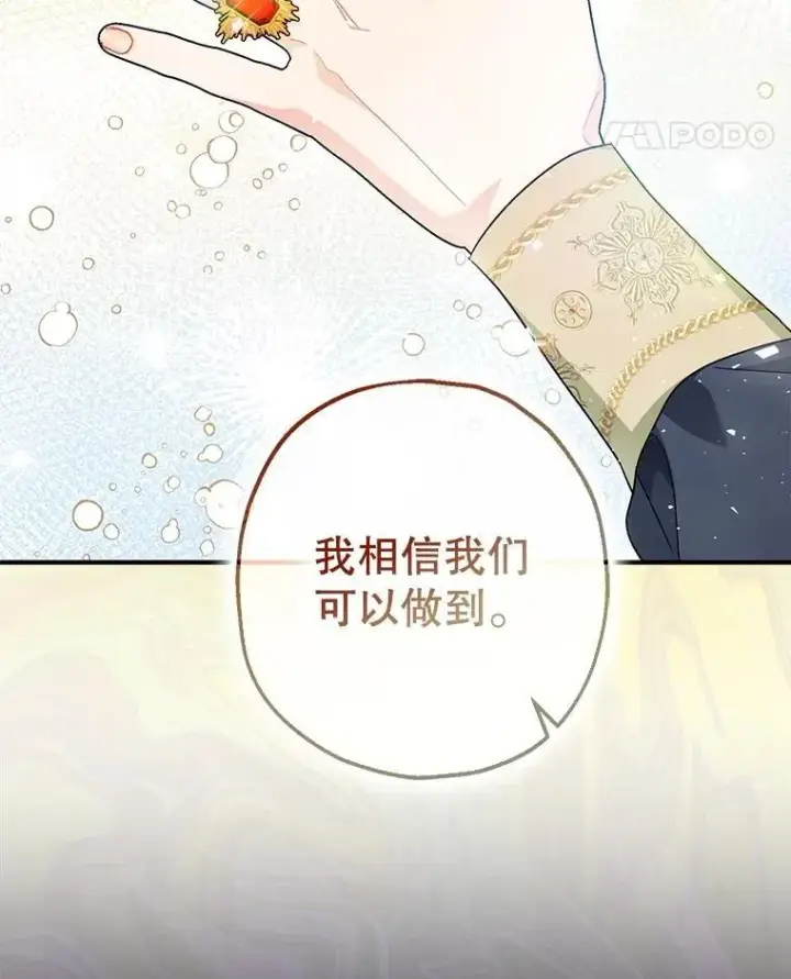 《暴君的精神安定剂》82.灾厄消除图48