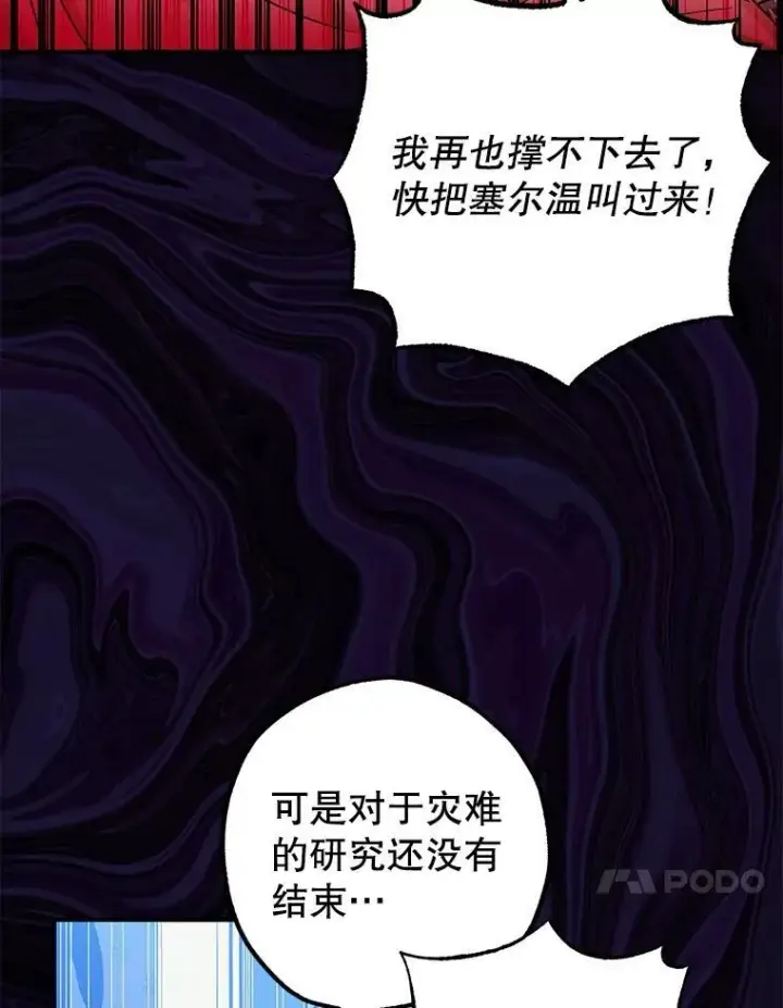《暴君的精神安定剂》82.灾厄消除图54