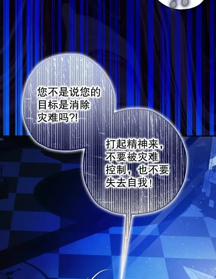 《暴君的精神安定剂》82.灾厄消除图59