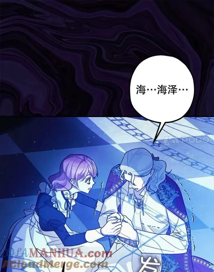 《暴君的精神安定剂》82.灾厄消除图61
