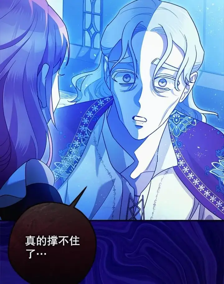 《暴君的精神安定剂》82.灾厄消除图63