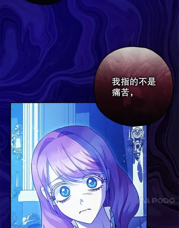 《暴君的精神安定剂》82.灾厄消除图64