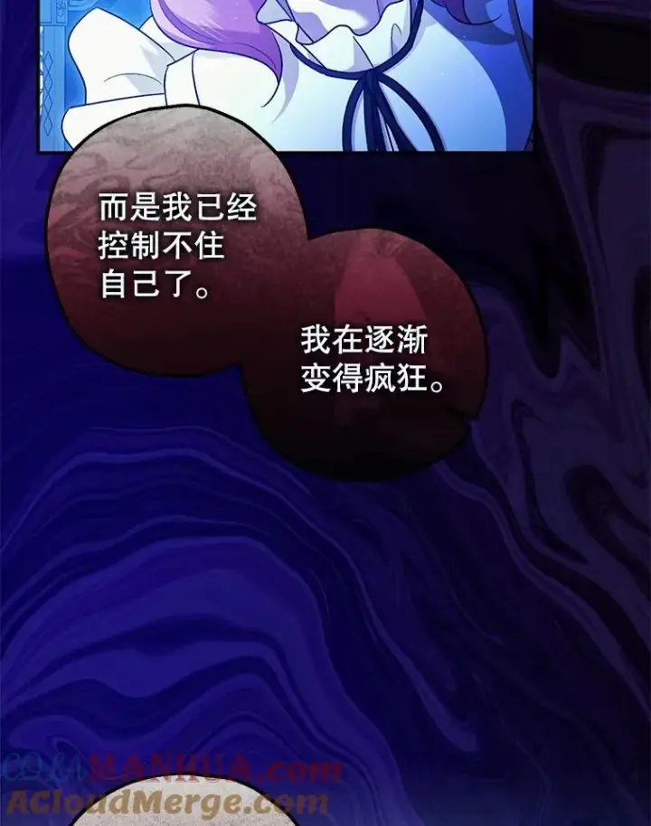 《暴君的精神安定剂》82.灾厄消除图65