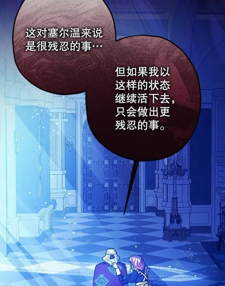 《暴君的精神安定剂》82.灾厄消除图66