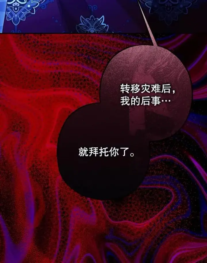 《暴君的精神安定剂》82.灾厄消除图70